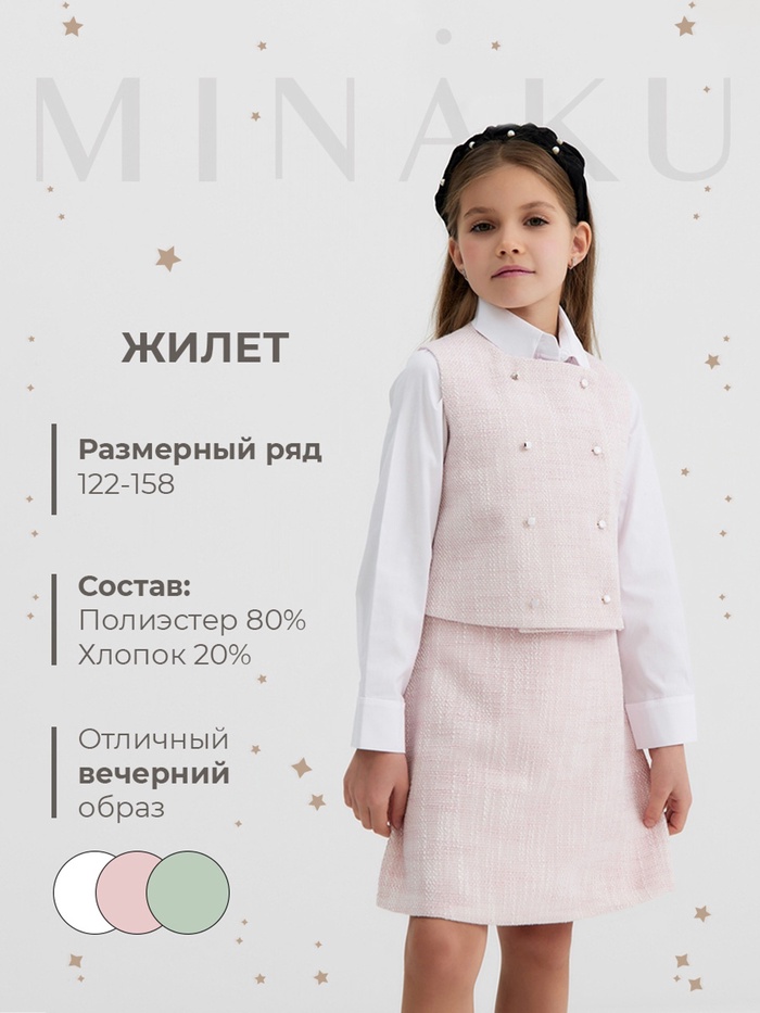 Жилетка для девочки, MINAKU :Party Dress, розовая, рост 158 см