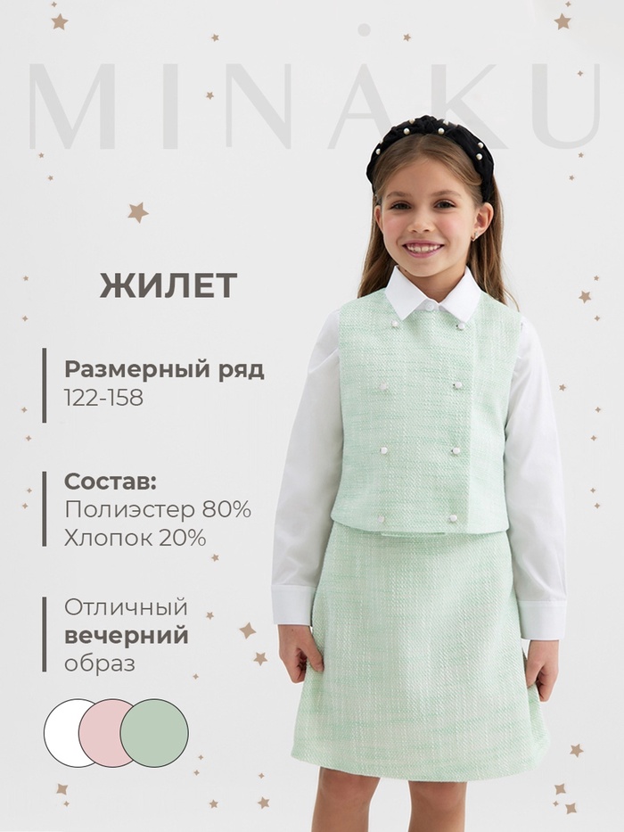 Жилетка для девочки, MINAKU :Party Dress, зелёная, рост 140 см